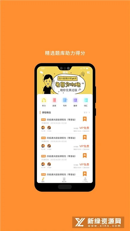 英语四级(CET4备考软件) 英语四级(CET4备考软件)