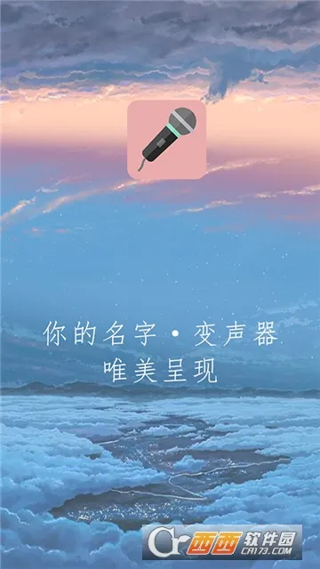万能变声器(音频处理工具) 万能变声器(音频处理工具)
