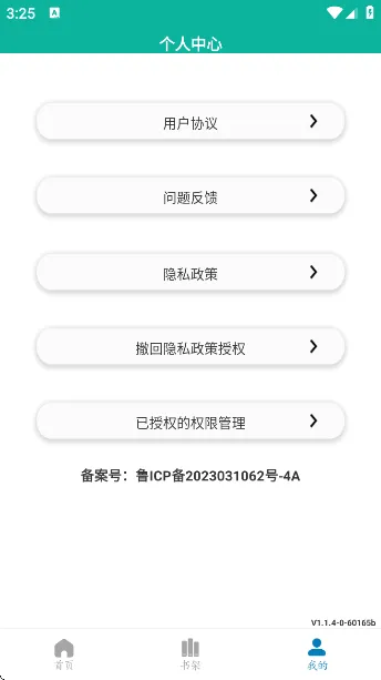 原耽小说阅读器最新手机版 原耽小说阅读器最新手机版