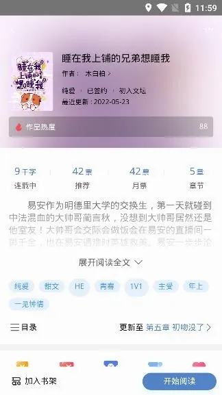 原耽小说阅读器最新手机版 原耽小说阅读器最新手机版