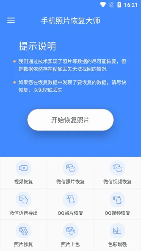 ��Ƭ�ָ���ʦ(�ֻ���Ƭ�ָ�)v3.1.9 �ٷ�����