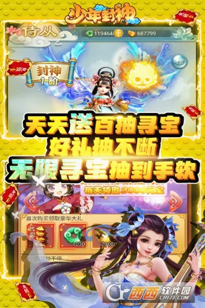 少年封神安卓版手机版 少年封神安卓版手机版
