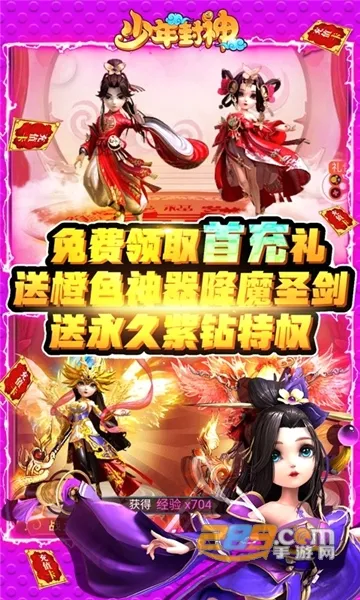 少年封神安卓版手机版 少年封神安卓版手机版