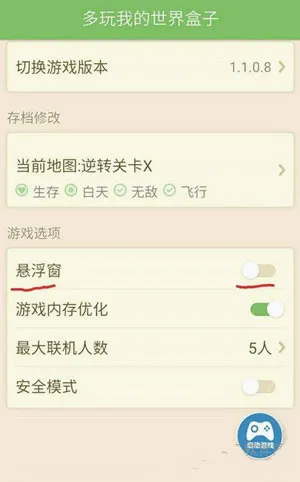 多玩我的世界盒子可用(我的世界辅助工具) 多玩我的世界盒子可用(我的世界辅助工具)