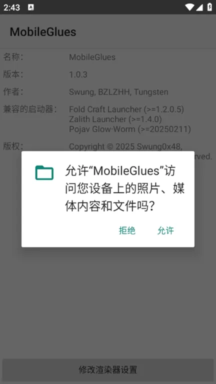 mobileglues��Ⱦ��2026�ٷ����°汾v1.3.4 ��׿��