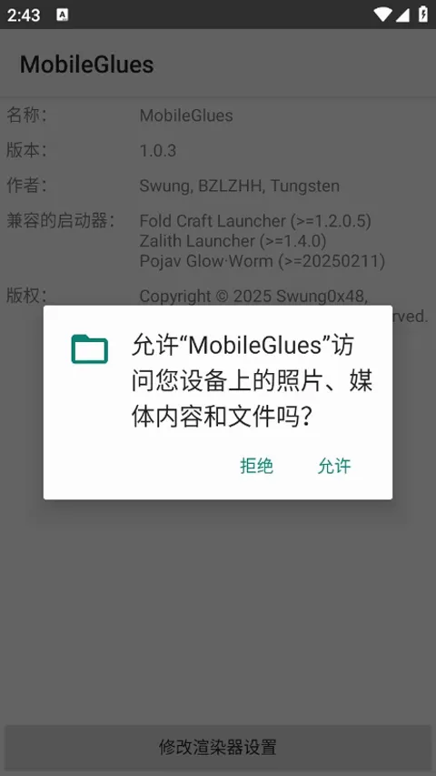 mobileglues��Ⱦ��2026�ٷ����°汾v1.3.4 ��׿��