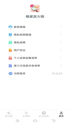 ���ǷŴ󾵰�׿���ֻ���v1.5.3.2 �ٷ�����