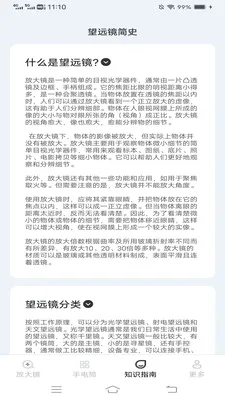 晚星放大镜安卓版手机版 晚星放大镜安卓版手机版