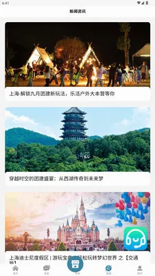 极光旅行2026官方最新版本 极光旅行2026官方最新版本