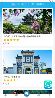 极光旅行2026官方最新版本 极光旅行2026官方最新版本