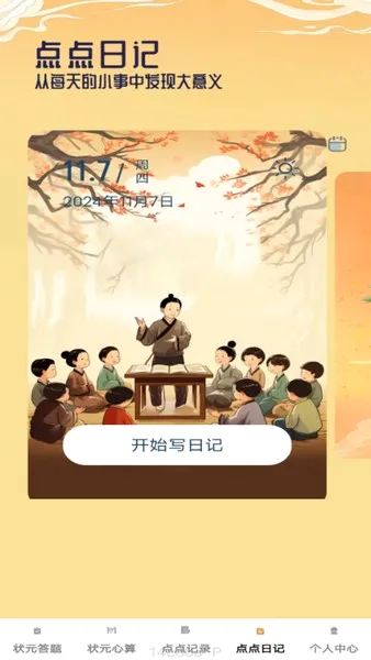 状元点点最新手机版 状元点点最新手机版