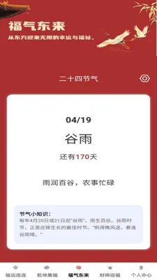 福满乾坤(传统习俗软件) 福满乾坤(传统习俗软件)