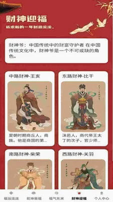 福满乾坤(传统习俗软件) 福满乾坤(传统习俗软件)