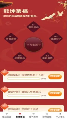 福满乾坤(传统习俗软件) 福满乾坤(传统习俗软件)