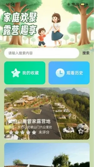 一家健走(健走运动软件) 一家健走(健走运动软件)