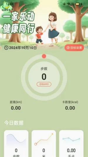 一家健走(健走运动软件) 一家健走(健走运动软件)