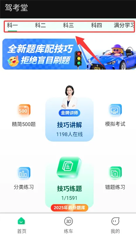 驾考堂(驾考学习工具) 驾考堂(驾考学习工具)
