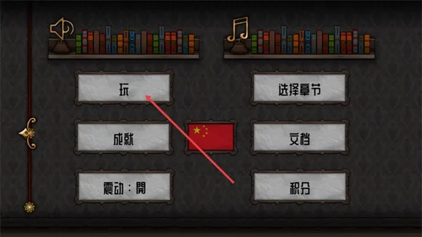 遗忘之丘魔衣橱(解谜逃脱游戏) 遗忘之丘魔衣橱(解谜逃脱游戏)