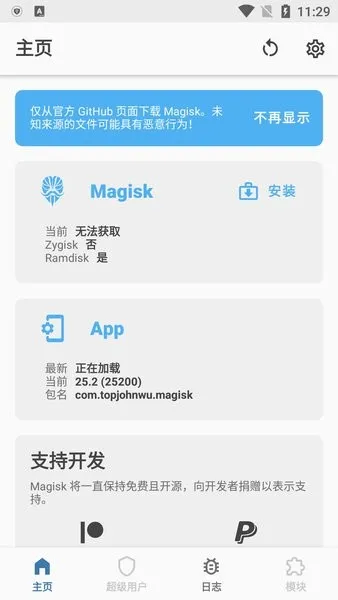 MagiskAlpha2026�ٷ����°汾v30.4 ��Ѱ�