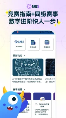 AMC8��ѧ���������ֻ���v2.0.1 ��׿��