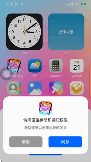 Launcher 2026�洢��֪ͨȨ�����ý���