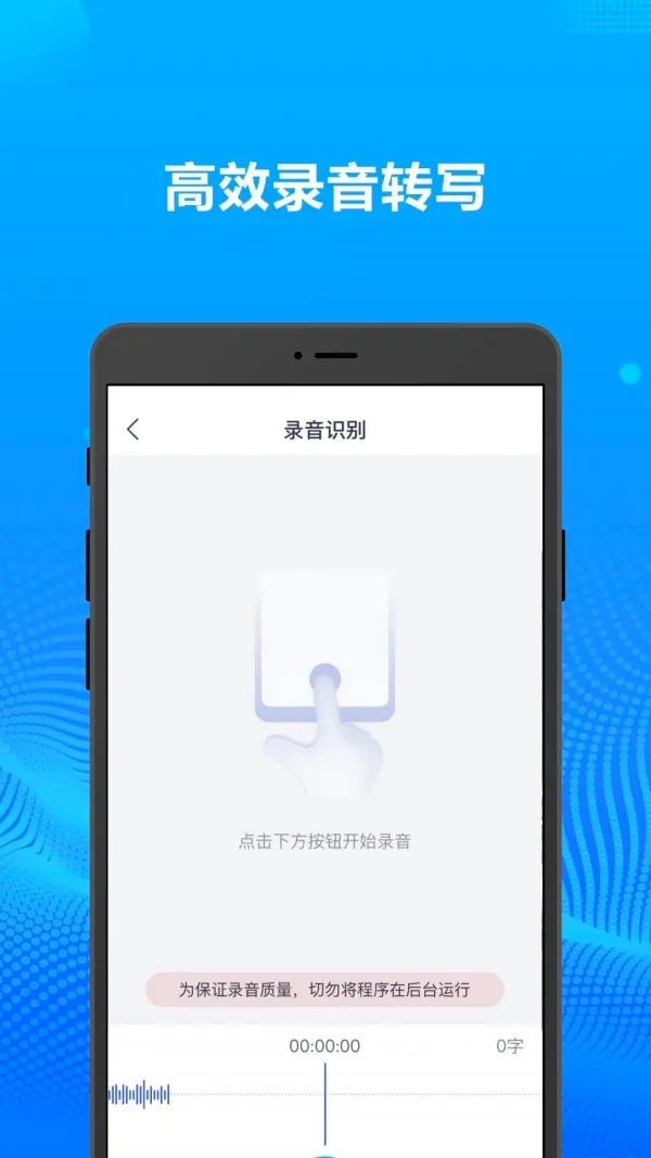 录音转文字办公安卓版手机版 录音转文字办公安卓版手机版