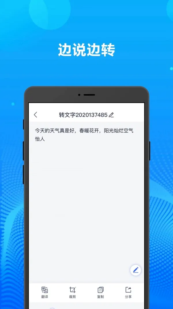 录音转文字办公安卓版手机版 录音转文字办公安卓版手机版