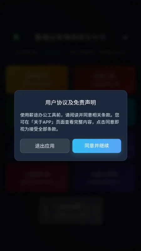薪途 薪途