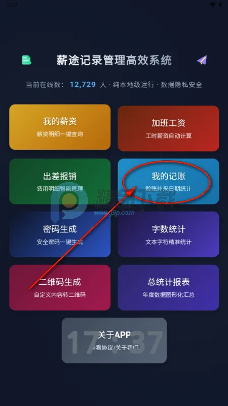 薪途 薪途