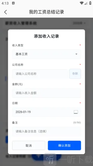 薪途(全能记录计算工具) 薪途(全能记录计算工具)
