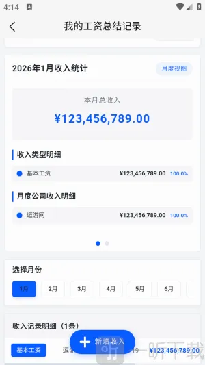 薪途(全能记录计算工具) 薪途(全能记录计算工具)