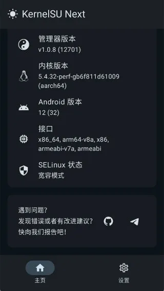 KernelSU Next���(ϵͳ��������)v3.2.4 �ֻ���