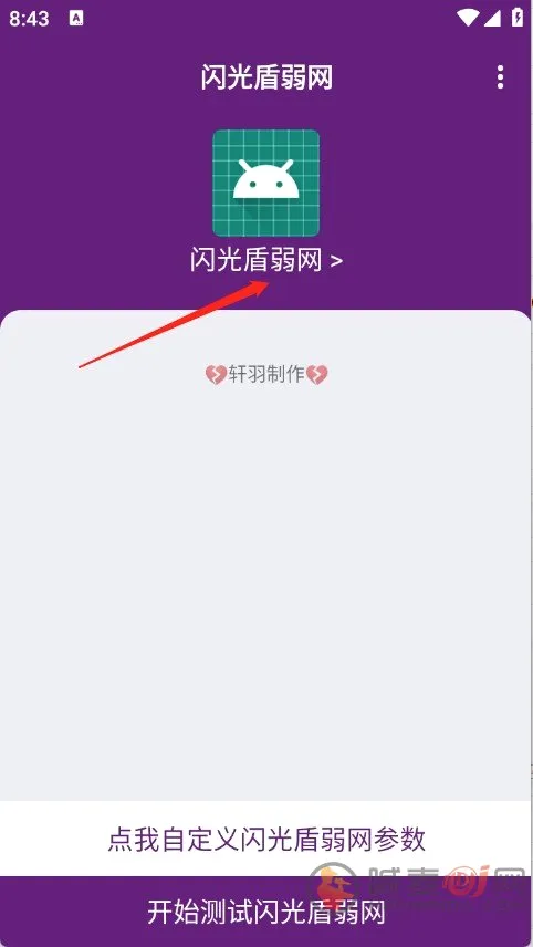 闪光盾弱网软件首页界面