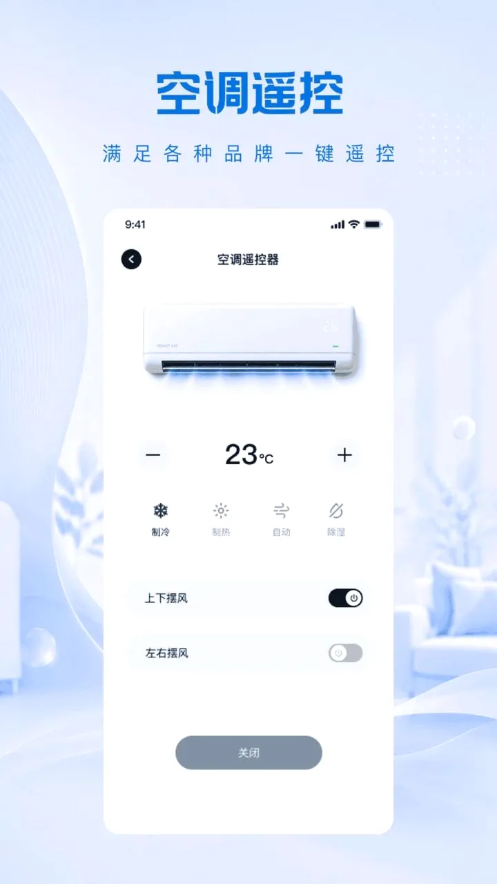 һ��ң��������յ�(�յ�ң�ع���)v1.0.0 �ֻ���