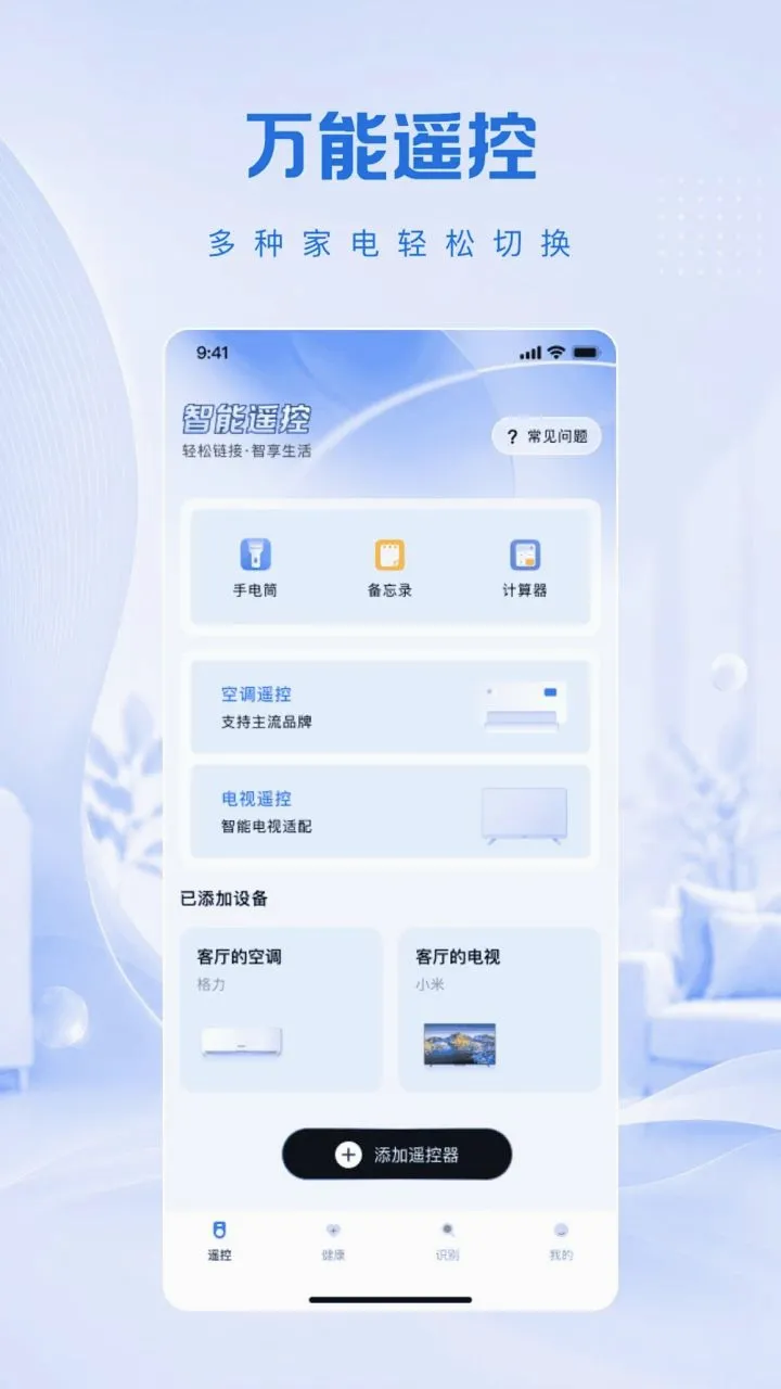 һ��ң��������յ�(�յ�ң�ع���)v1.0.0 �ֻ���