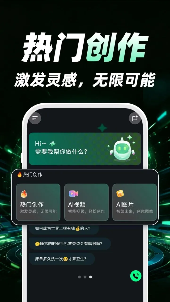 AIȫ���������������ֻ���v1.0.2 ��׿��