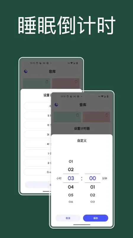 ������˯�ߺ���(˯�߸���Ӧ��)v1.2.0 �ֻ���