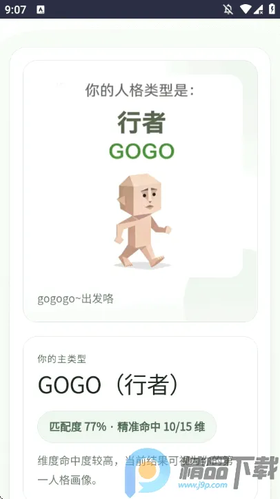 SBTI�����ȷ��˸���԰�׿���ֻ���v1.0 �ֻ���
