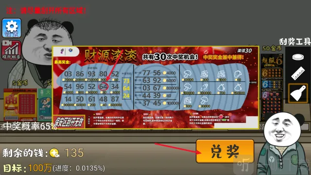 中式刮刮乐模拟器(刮刮乐模拟游戏) 中式刮刮乐模拟器(刮刮乐模拟游戏)