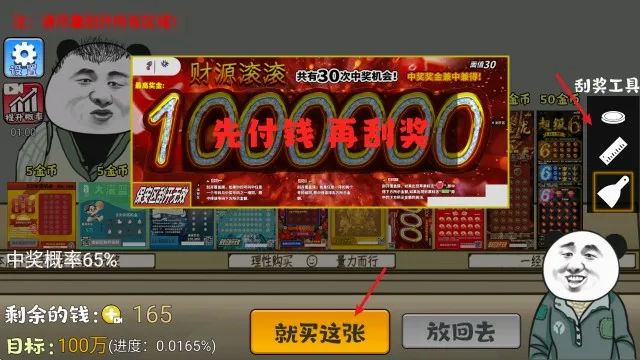 中式刮刮乐模拟器(刮刮乐模拟游戏) 中式刮刮乐模拟器(刮刮乐模拟游戏)