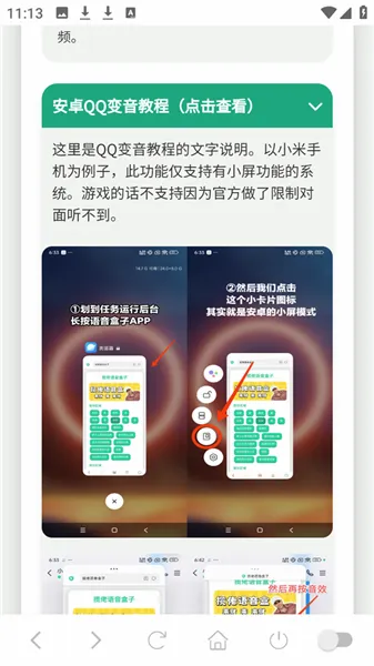 尼克狐尼克语音盒最新手机版 尼克狐尼克语音盒最新手机版