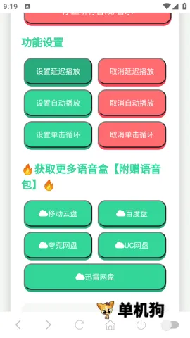 森下下士语音盒(语音包软件) 森下下士语音盒(语音包软件)