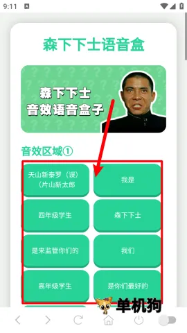 森下下士语音盒(语音包软件) 森下下士语音盒(语音包软件)