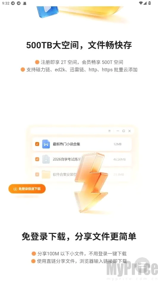 光鸭云盘(高速网盘工具) 光鸭云盘(高速网盘工具)
