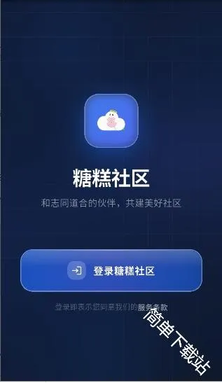 糖糕社区(我的世界社区) 糖糕社区(我的世界社区)