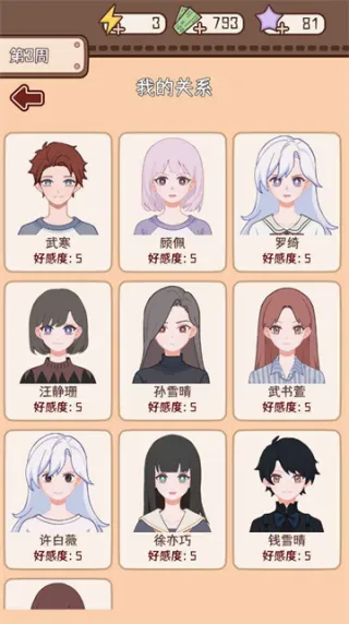 理想大学人生2(大学模拟游戏) 理想大学人生2(大学模拟游戏)