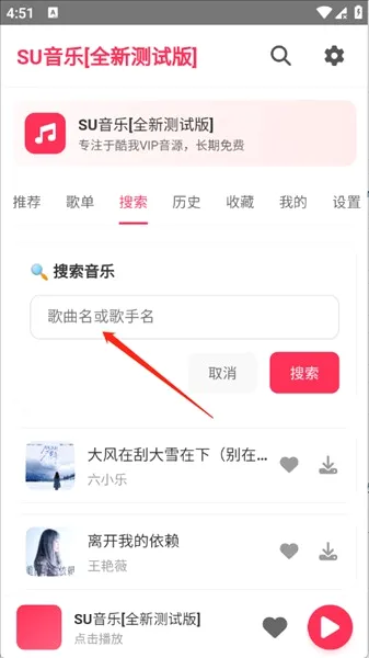SU音乐安卓版手机版 SU音乐安卓版手机版