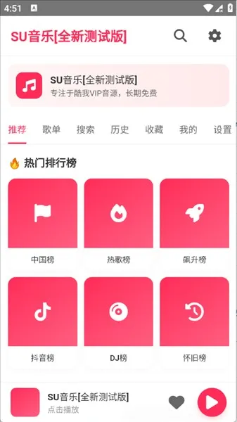 SU音乐安卓版手机版 SU音乐安卓版手机版