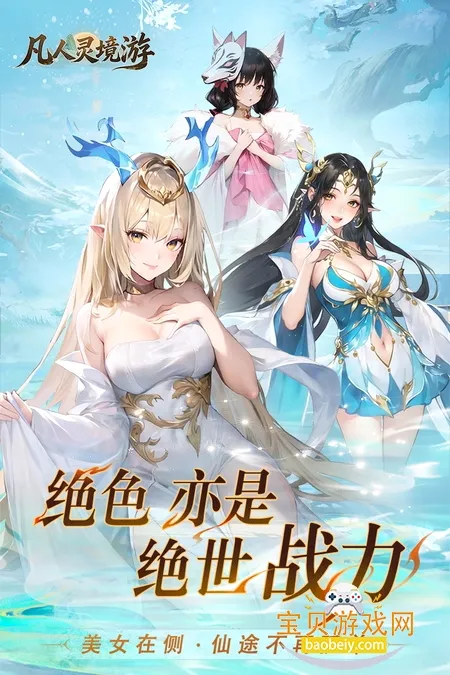 凡人灵境游(仙侠修仙游戏) 凡人灵境游(仙侠修仙游戏)