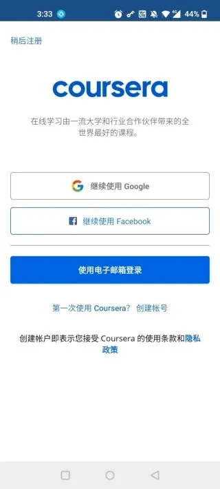 Coursera最新手机版 Coursera最新手机版